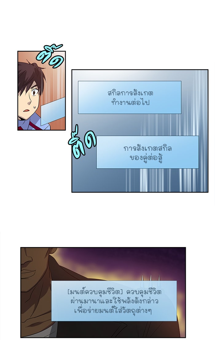เซียนเกม นอกจอ - หน้า 12