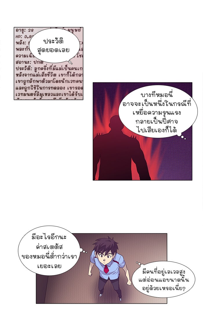 เซียนเกม นอกจอ - หน้า 4