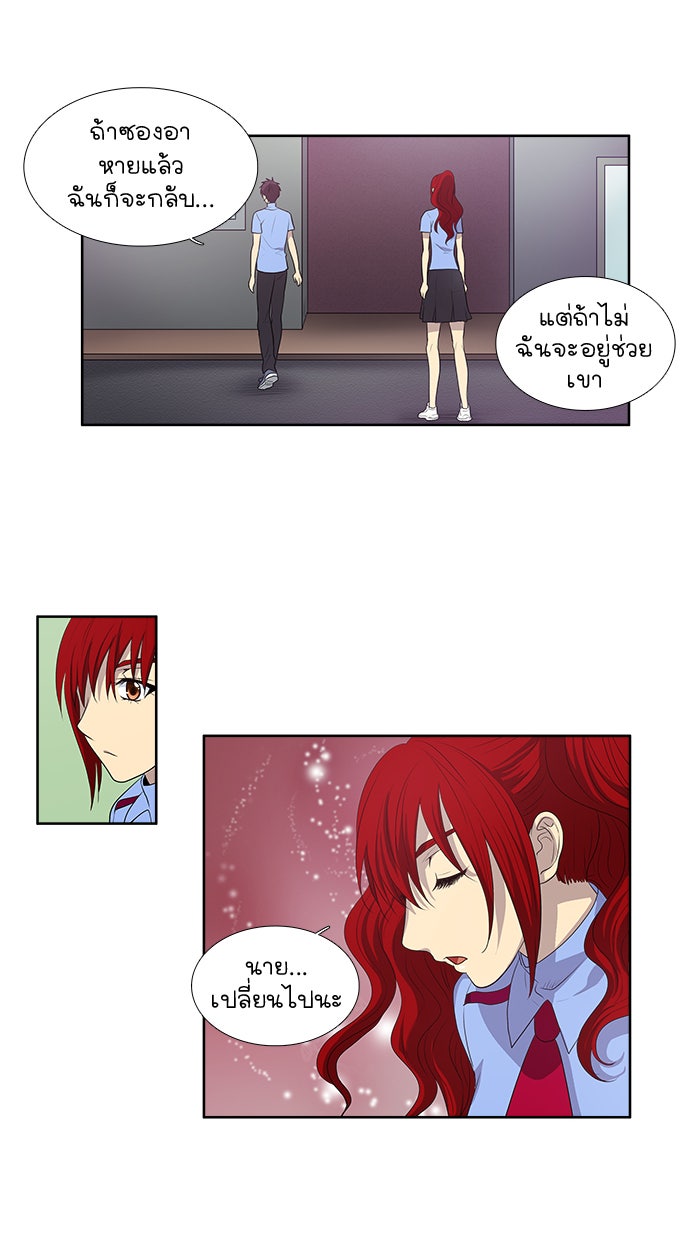 เซียนเกม นอกจอ - หน้า 24