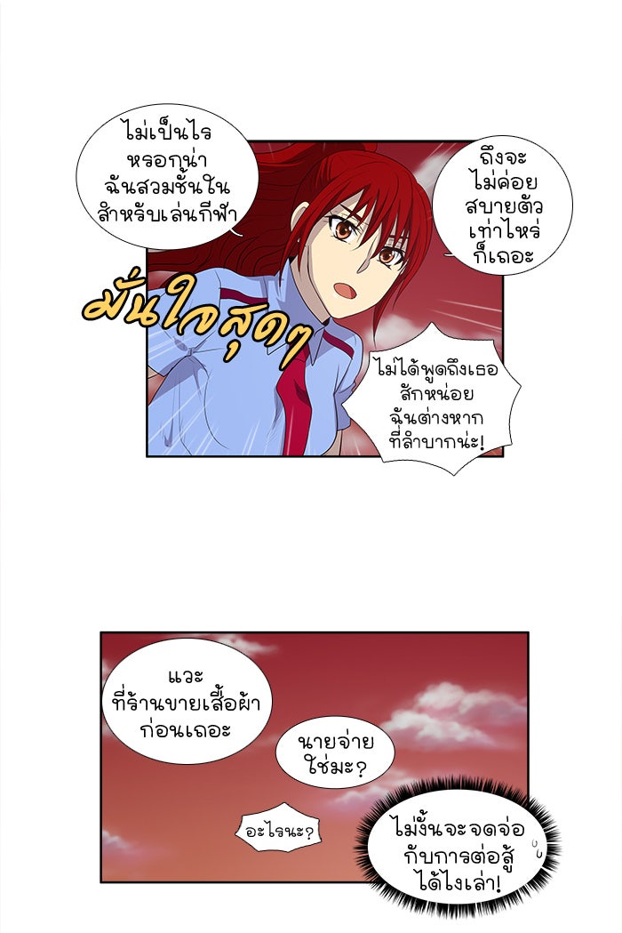 เซียนเกม นอกจอ - หน้า 29