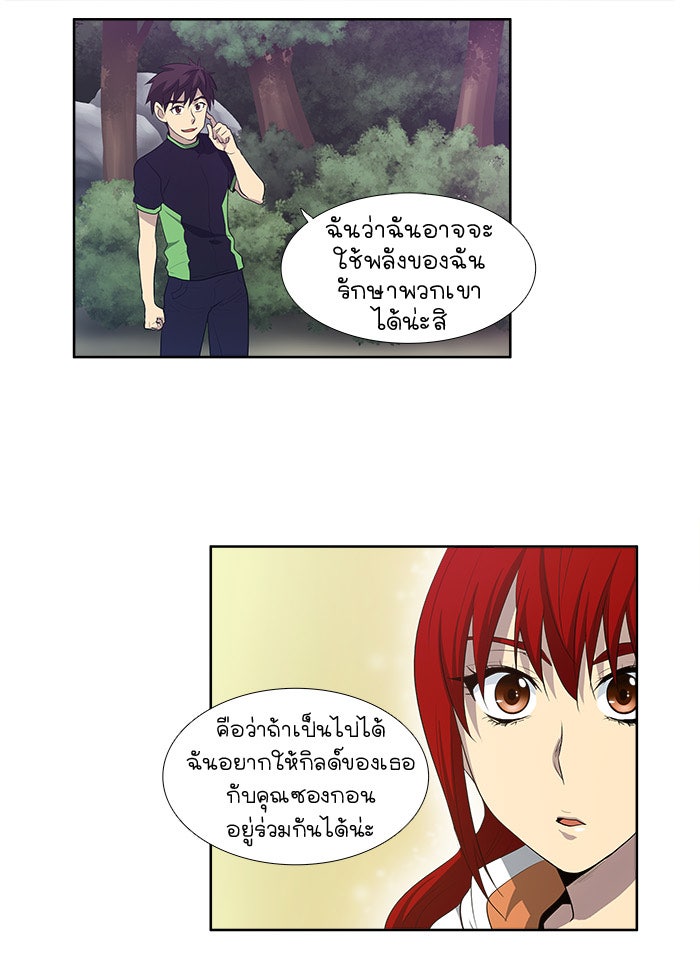 เซียนเกม นอกจอ - หน้า 22