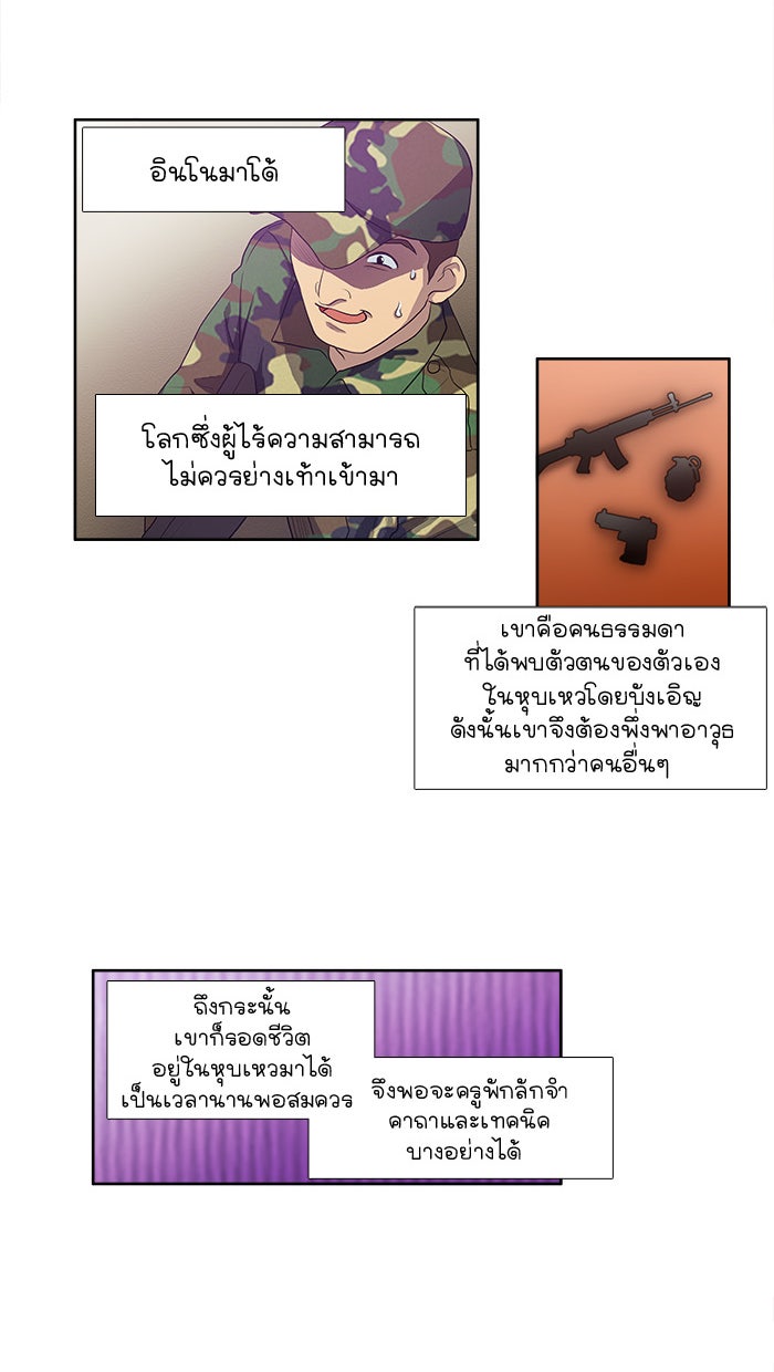 เซียนเกม นอกจอ - หน้า 6