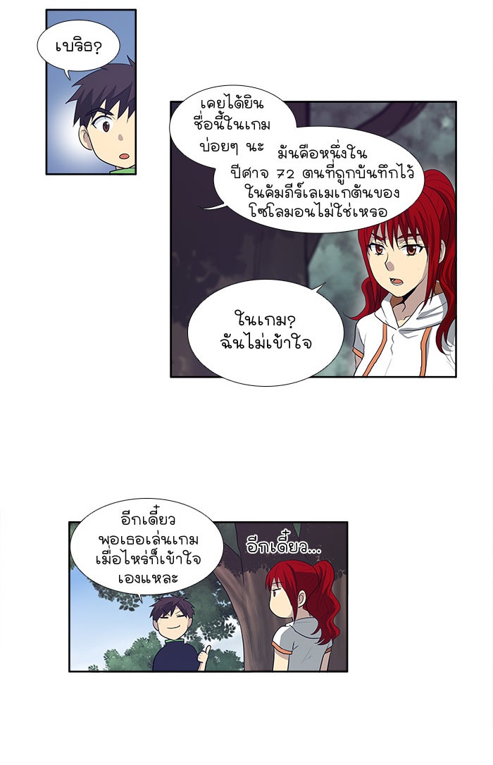 เซียนเกม นอกจอ - หน้า 18