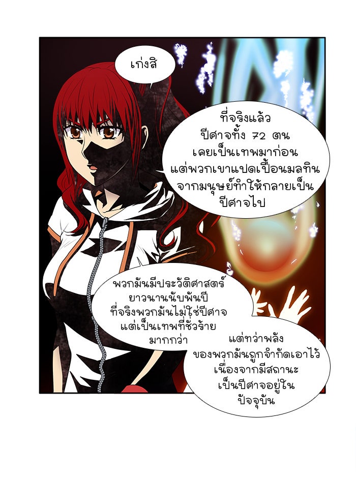 เซียนเกม นอกจอ - หน้า 20