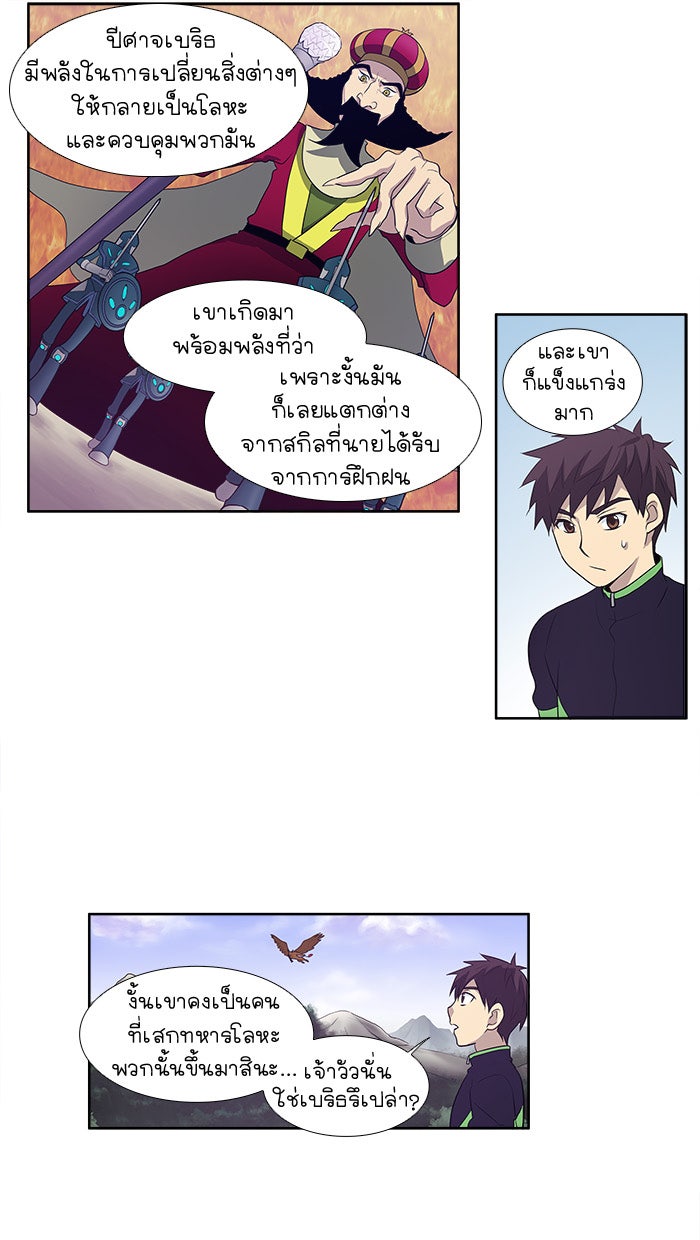 เซียนเกม นอกจอ - หน้า 22