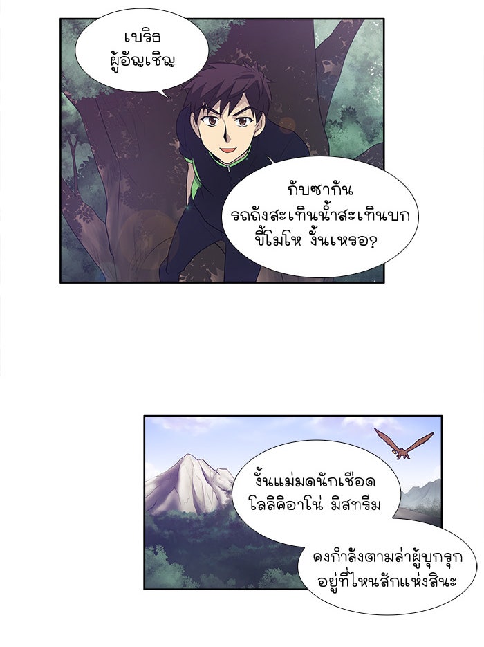 เซียนเกม นอกจอ - หน้า 24