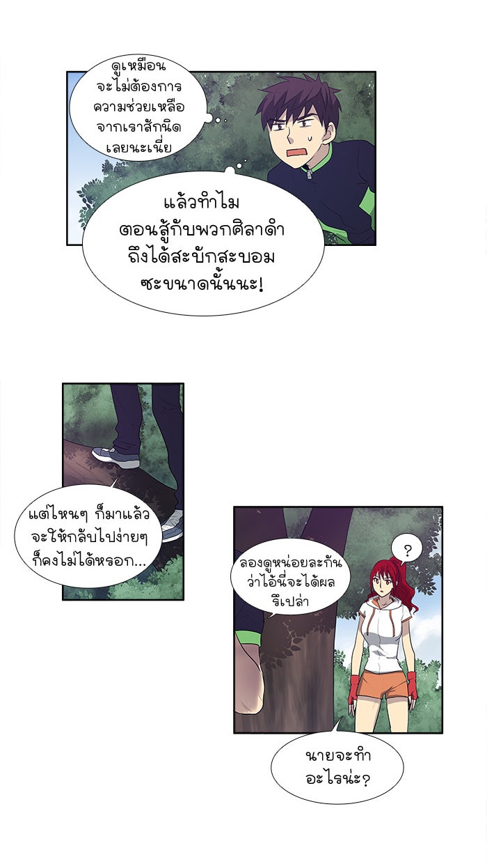 เซียนเกม นอกจอ - หน้า 25