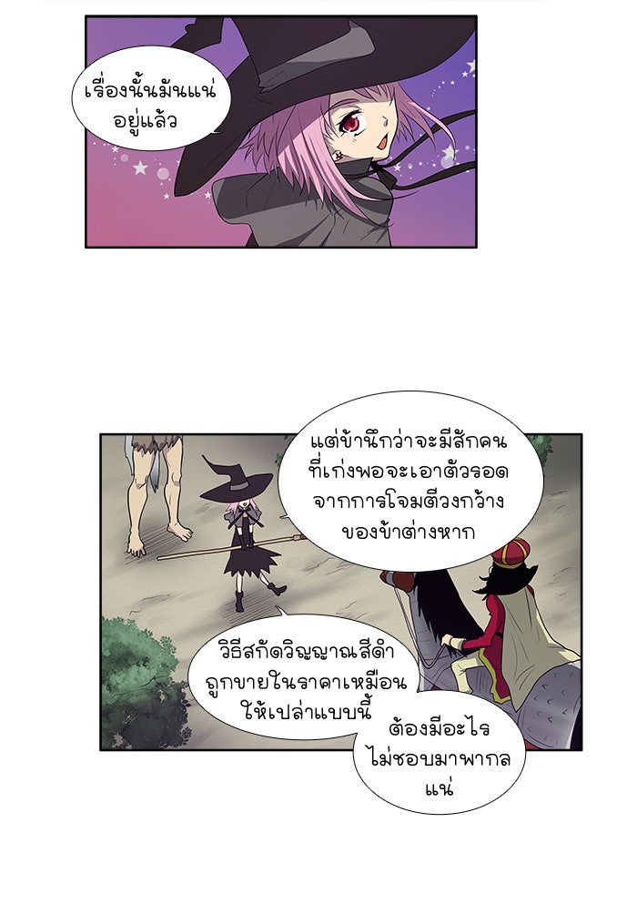 เซียนเกม นอกจอ - หน้า 29