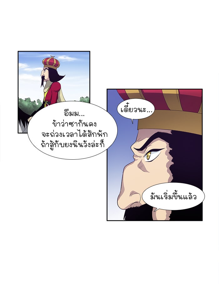 เซียนเกม นอกจอ - หน้า 22