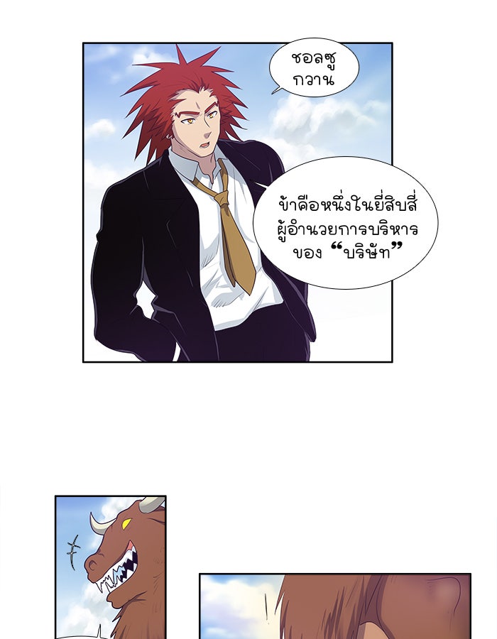 เซียนเกม นอกจอ - หน้า 36