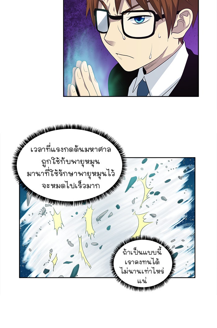 เซียนเกม นอกจอ - หน้า 12
