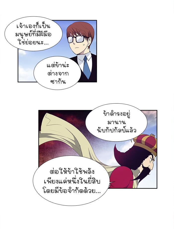 เซียนเกม นอกจอ - หน้า 2
