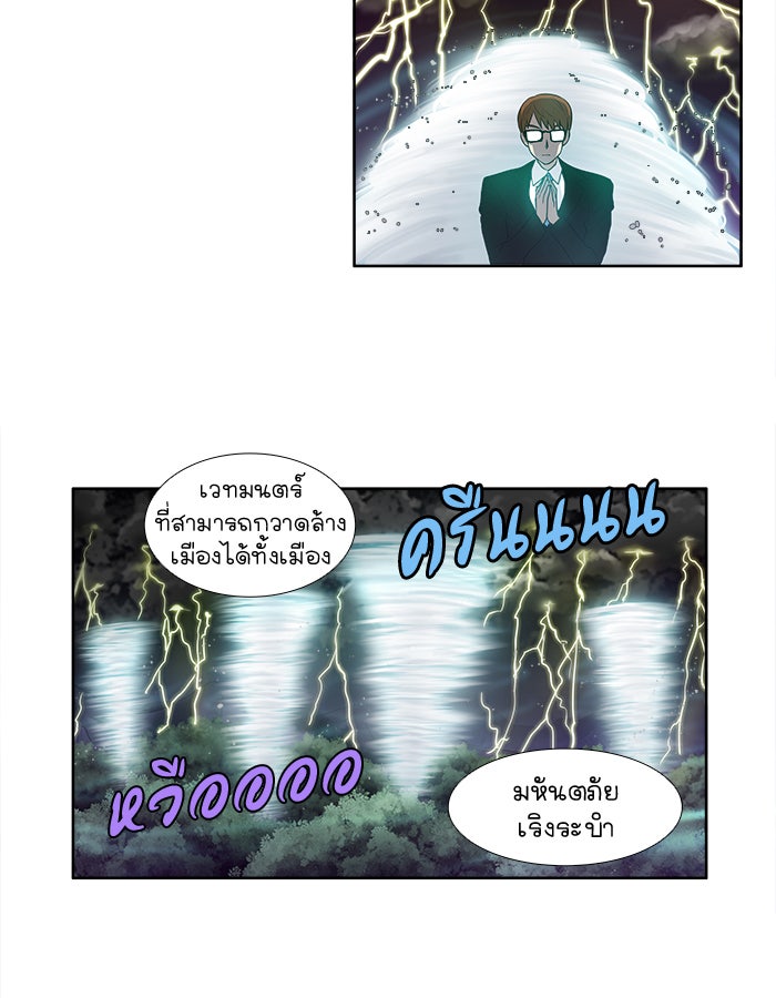 เซียนเกม นอกจอ - หน้า 20