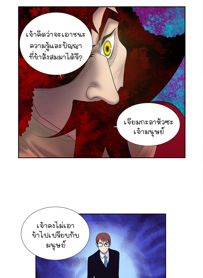 เซียนเกม นอกจอ - หน้า 3