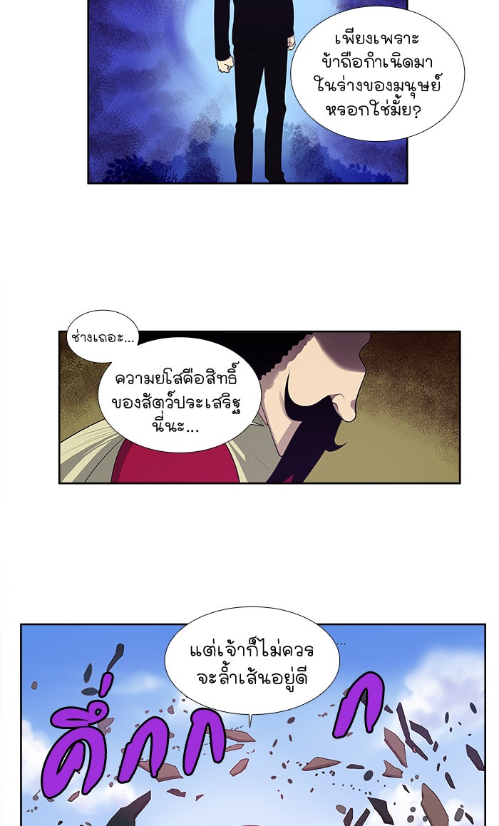 เซียนเกม นอกจอ - หน้า 4