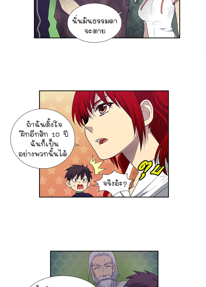 เซียนเกม นอกจอ - หน้า 18