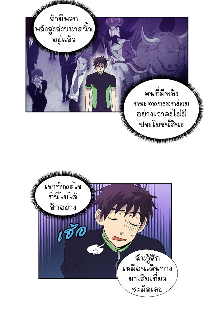 เซียนเกม นอกจอ - หน้า 20