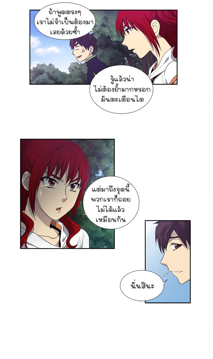 เซียนเกม นอกจอ - หน้า 21