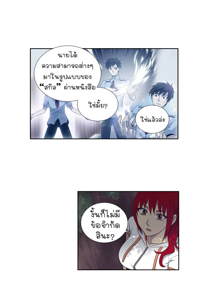 เซียนเกม นอกจอ - หน้า 24