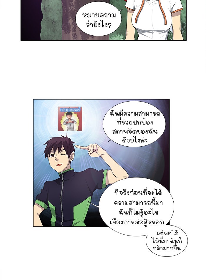 เซียนเกม นอกจอ - หน้า 27