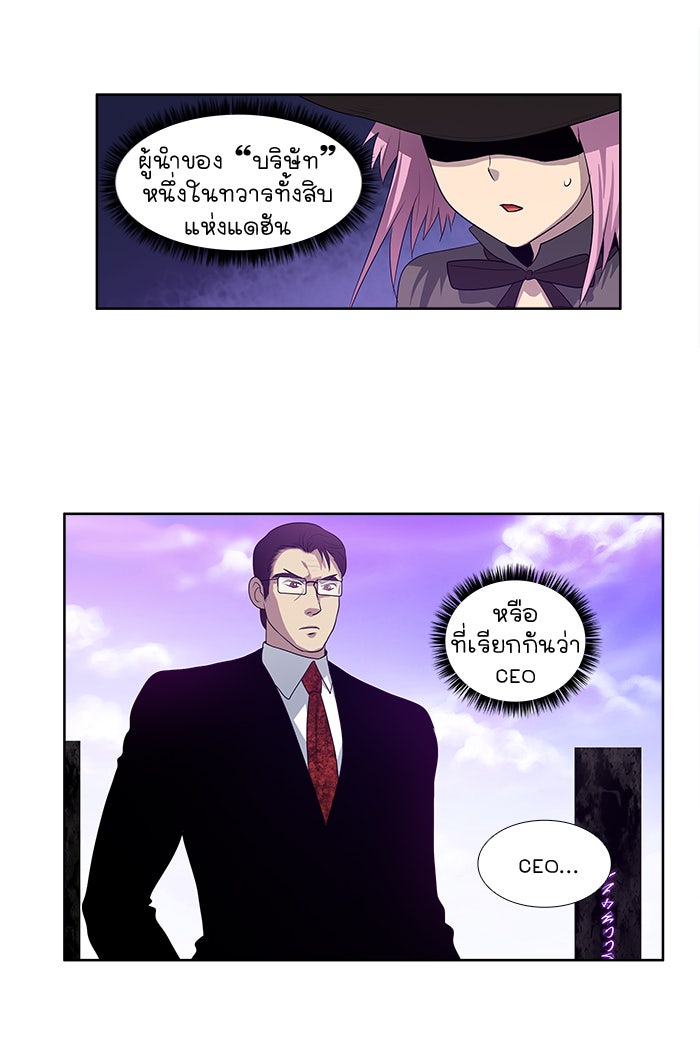 เซียนเกม นอกจอ - หน้า 28