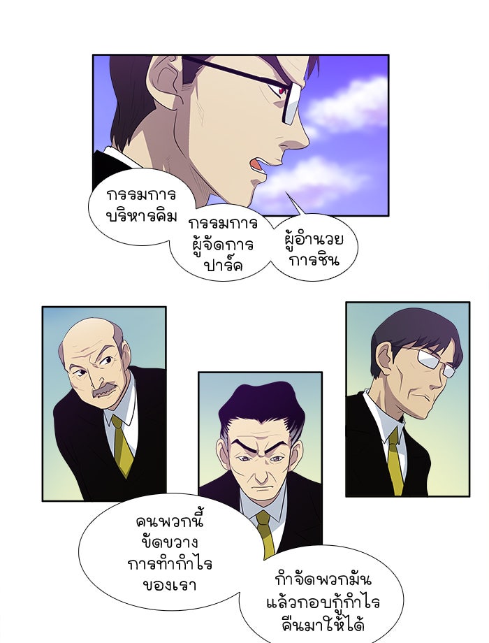 เซียนเกม นอกจอ - หน้า 17