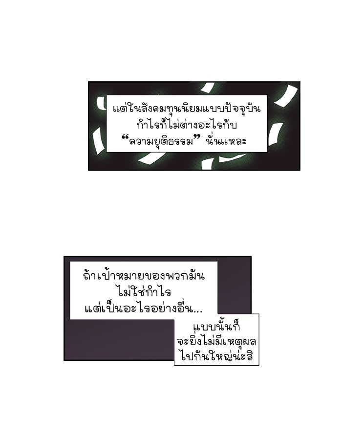 เซียนเกม นอกจอ - หน้า 12