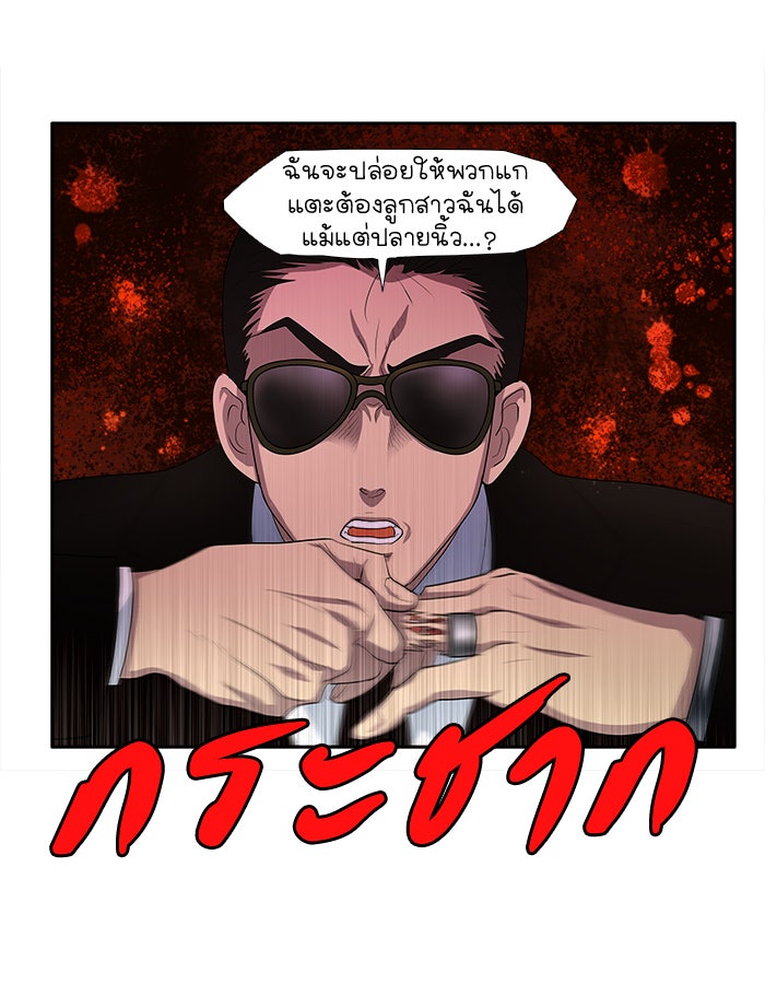เซียนเกม นอกจอ - หน้า 38
