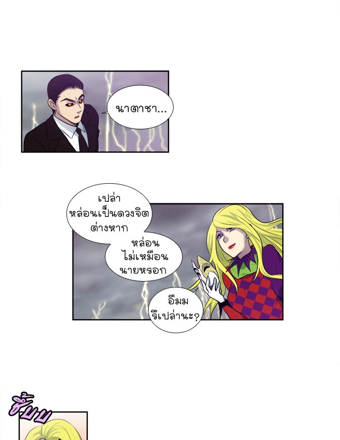 เซียนเกม นอกจอ - หน้า 5