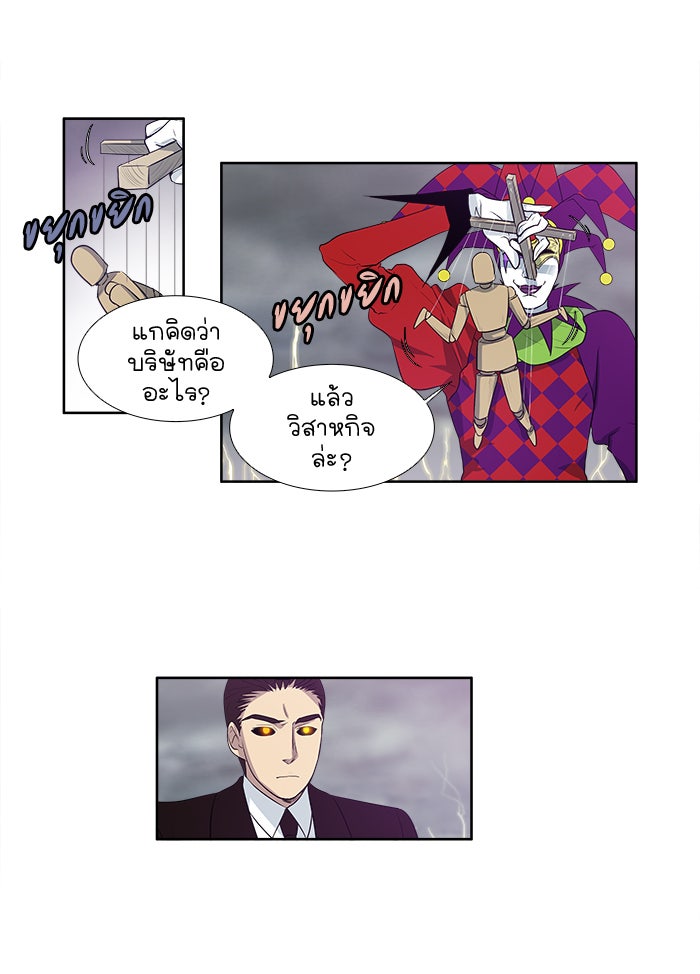 เซียนเกม นอกจอ - หน้า 8