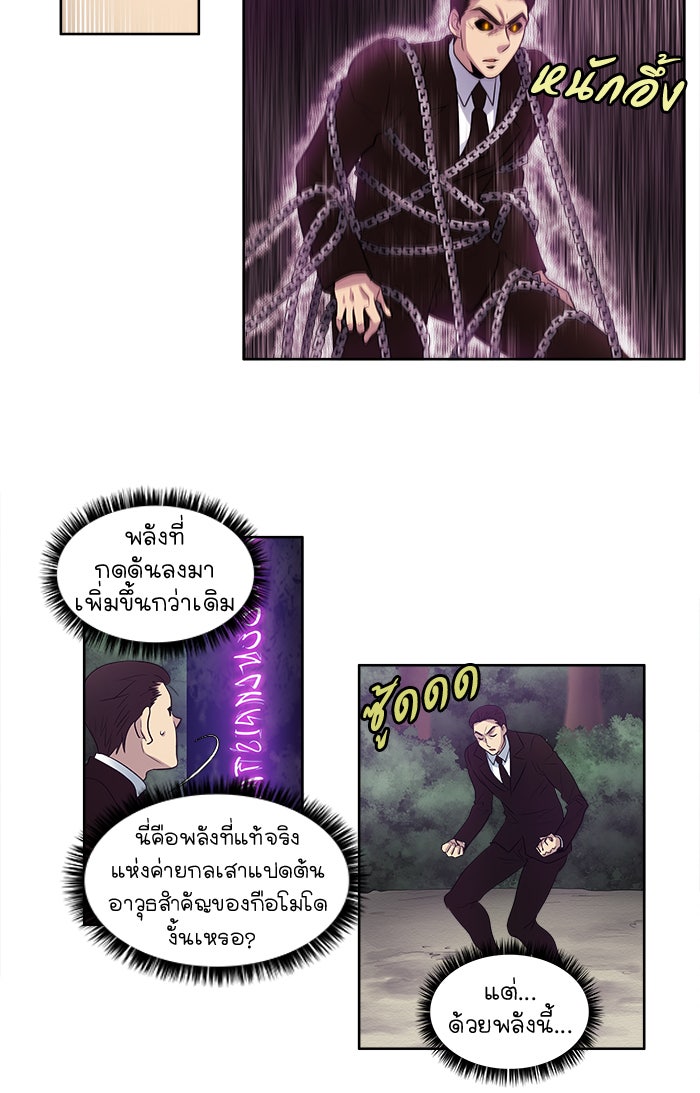 เซียนเกม นอกจอ - หน้า 11