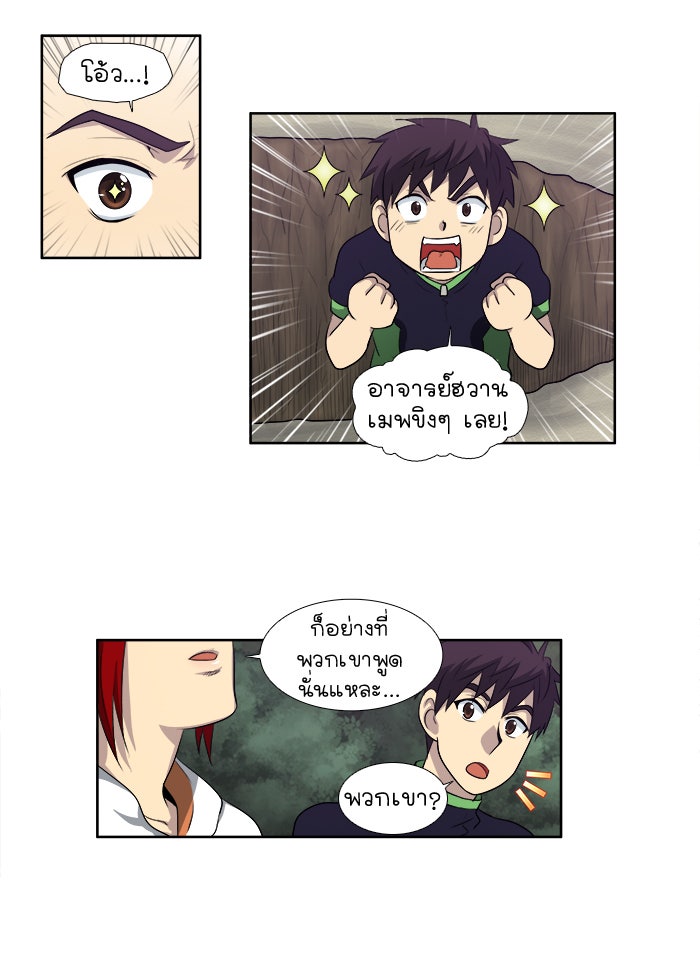เซียนเกม นอกจอ - หน้า 29