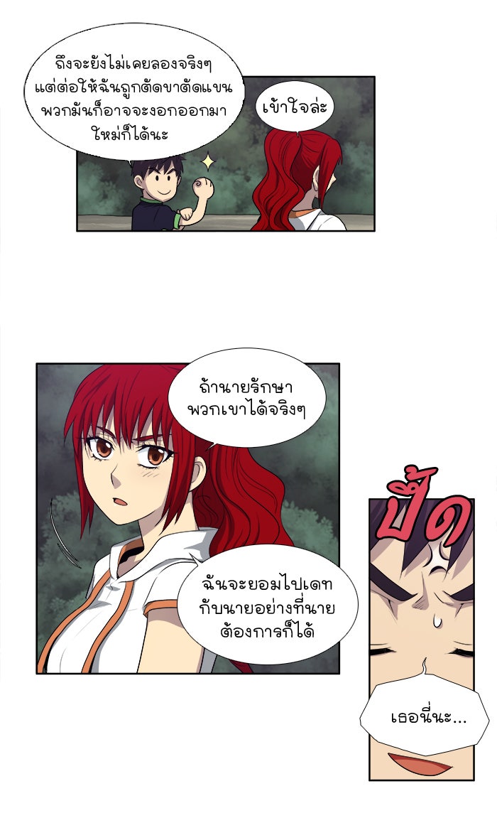 เซียนเกม นอกจอ - หน้า 32
