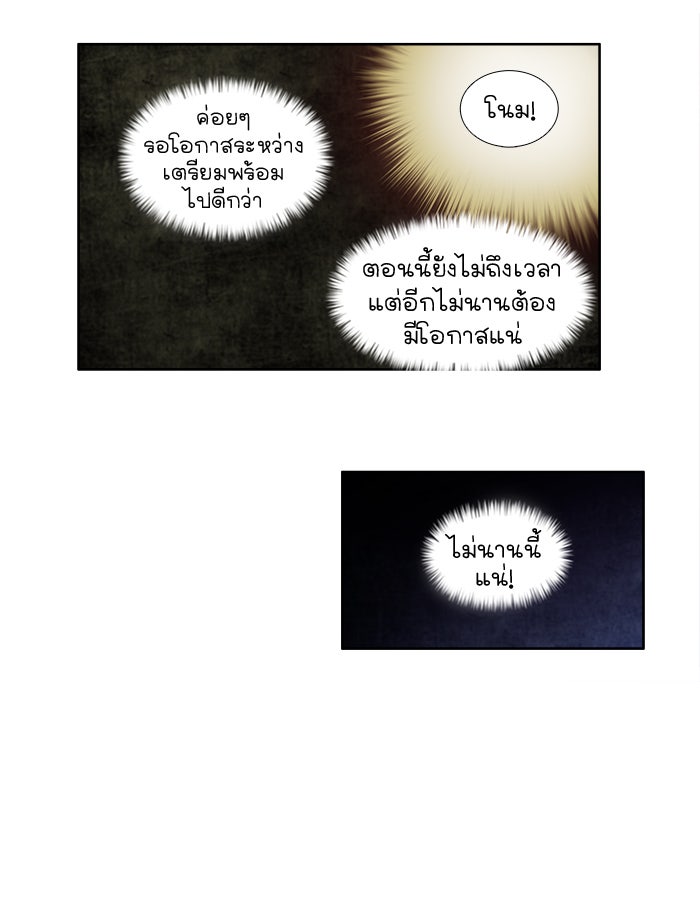 เซียนเกม นอกจอ - หน้า 38