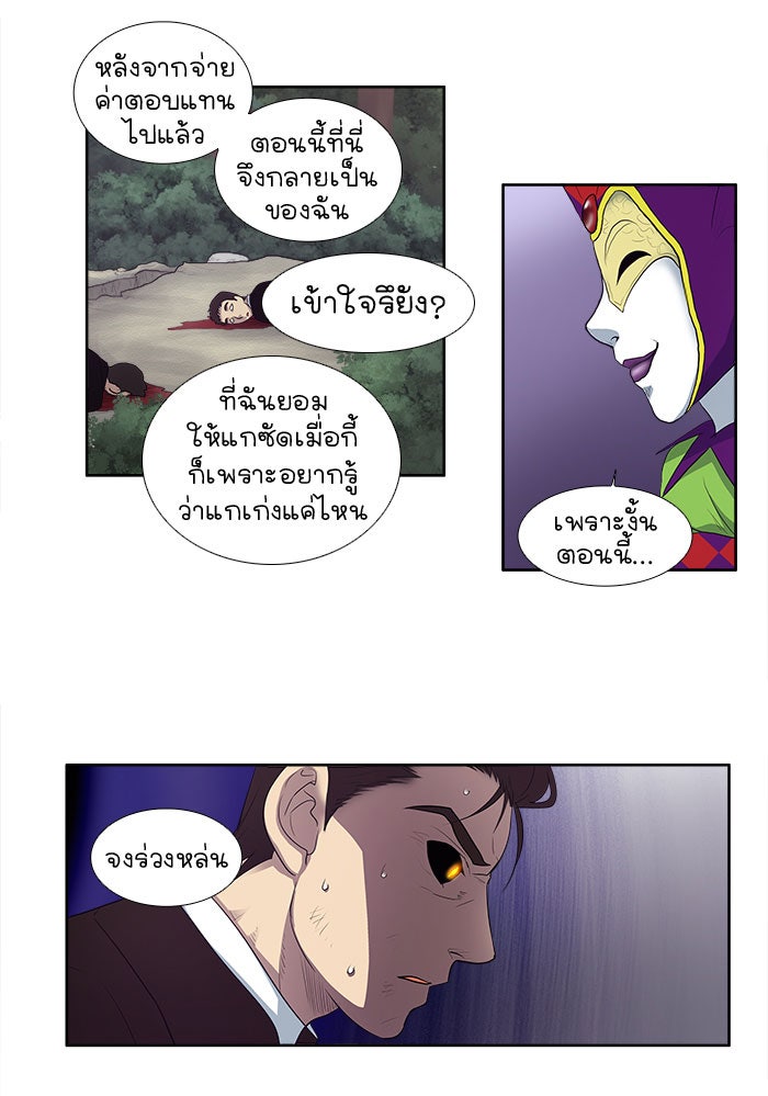 เซียนเกม นอกจอ - หน้า 33