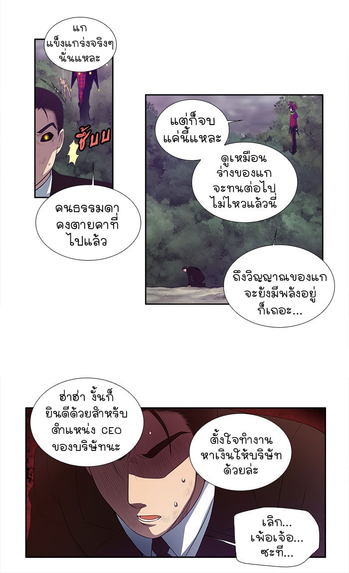 เซียนเกม นอกจอ - หน้า 35