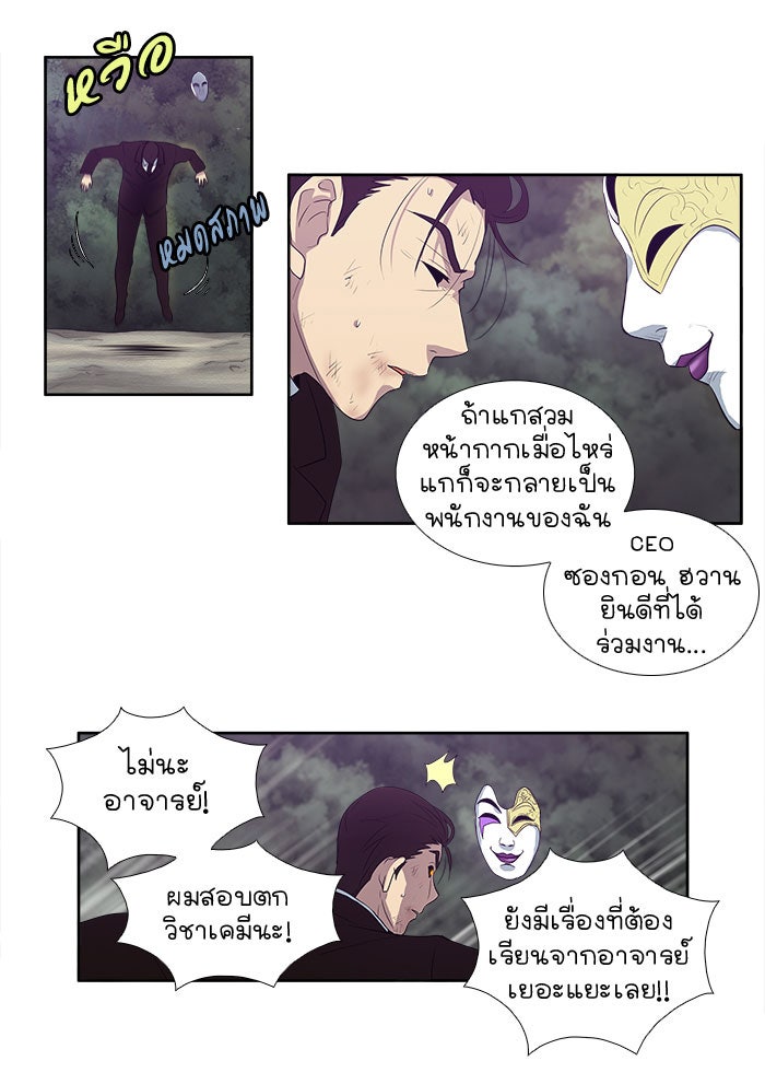 เซียนเกม นอกจอ - หน้า 39