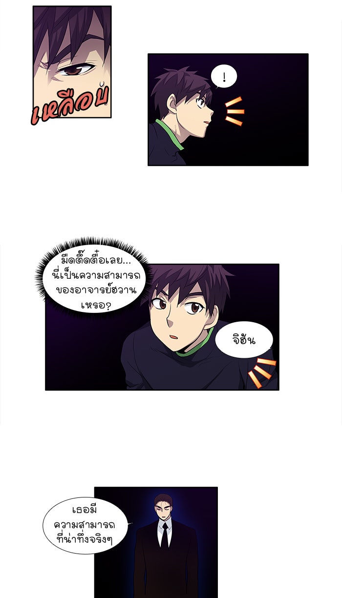 เซียนเกม นอกจอ - หน้า 23