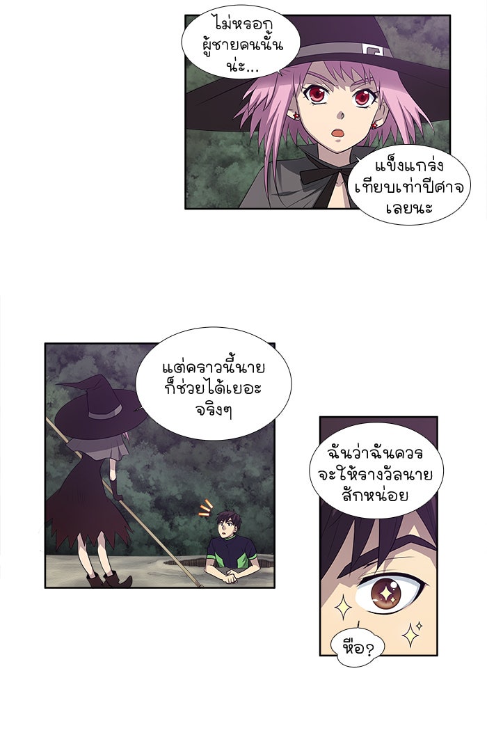 เซียนเกม นอกจอ - หน้า 28