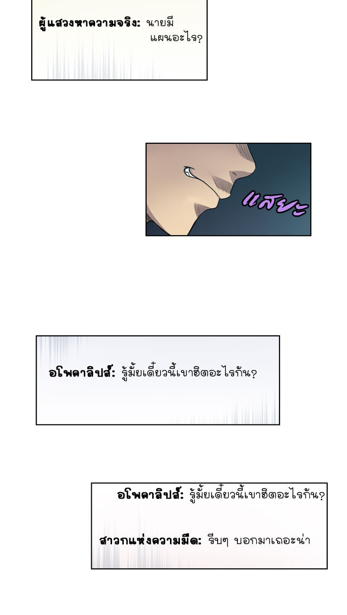 เซียนเกม นอกจอ - หน้า 25