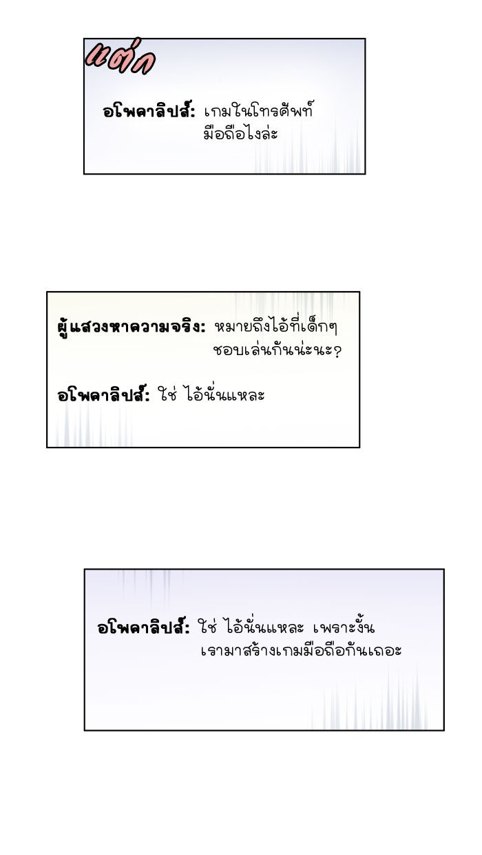 เซียนเกม นอกจอ - หน้า 26