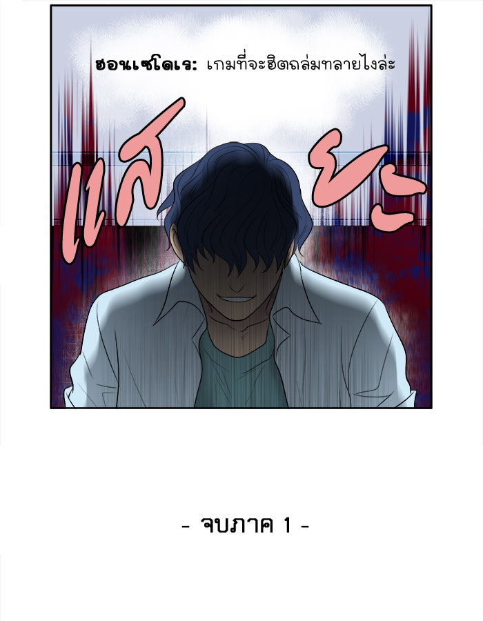 เซียนเกม นอกจอ - หน้า 27