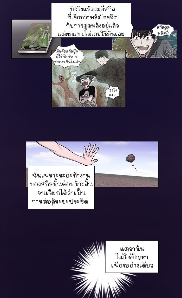 เซียนเกม นอกจอ - หน้า 10