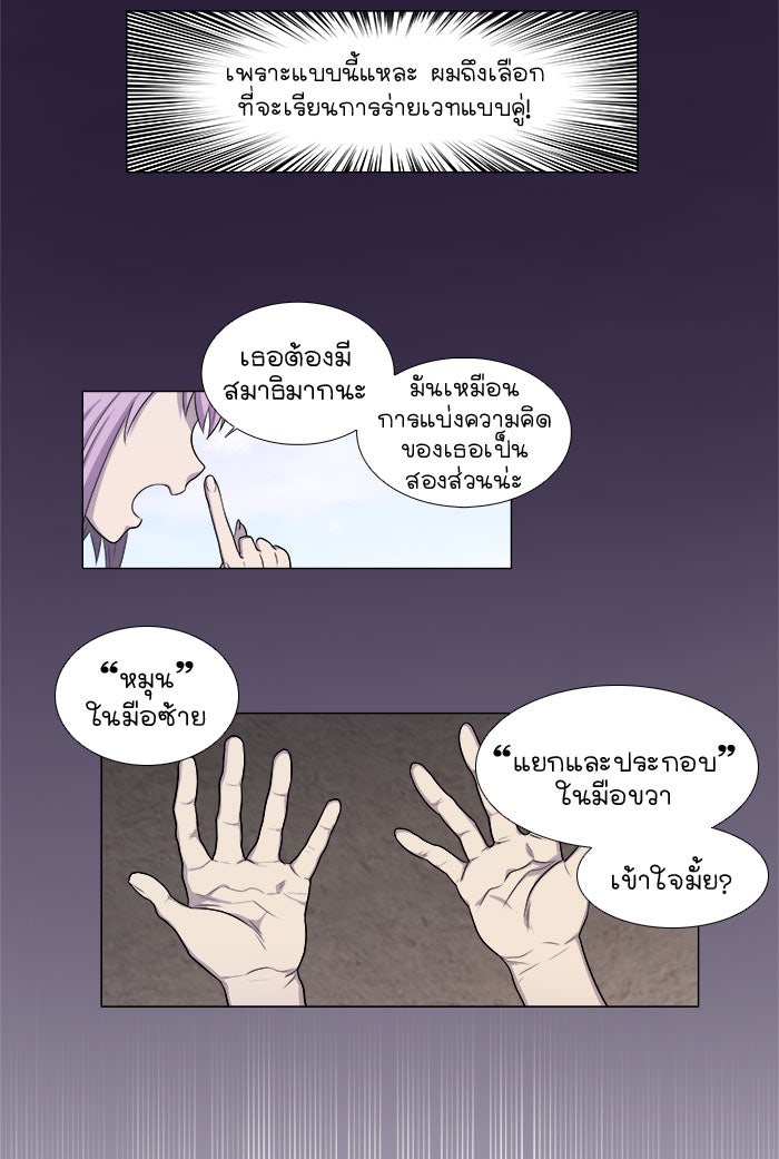 เซียนเกม นอกจอ - หน้า 12