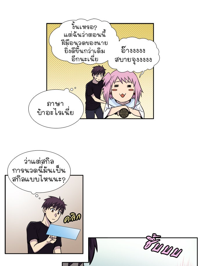 เซียนเกม นอกจอ - หน้า 34