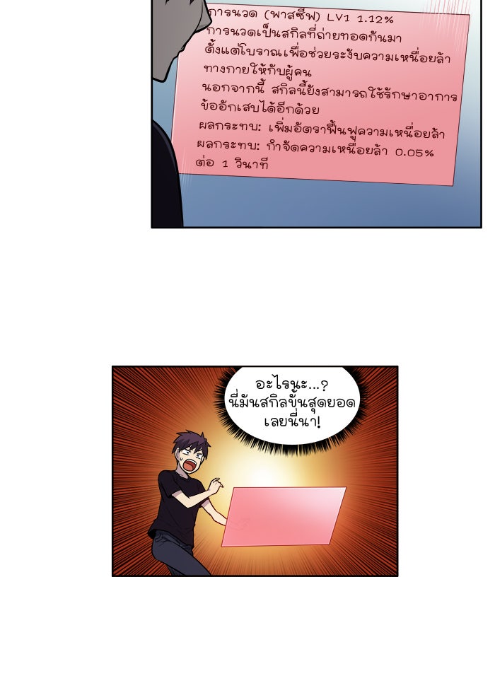 เซียนเกม นอกจอ - หน้า 35