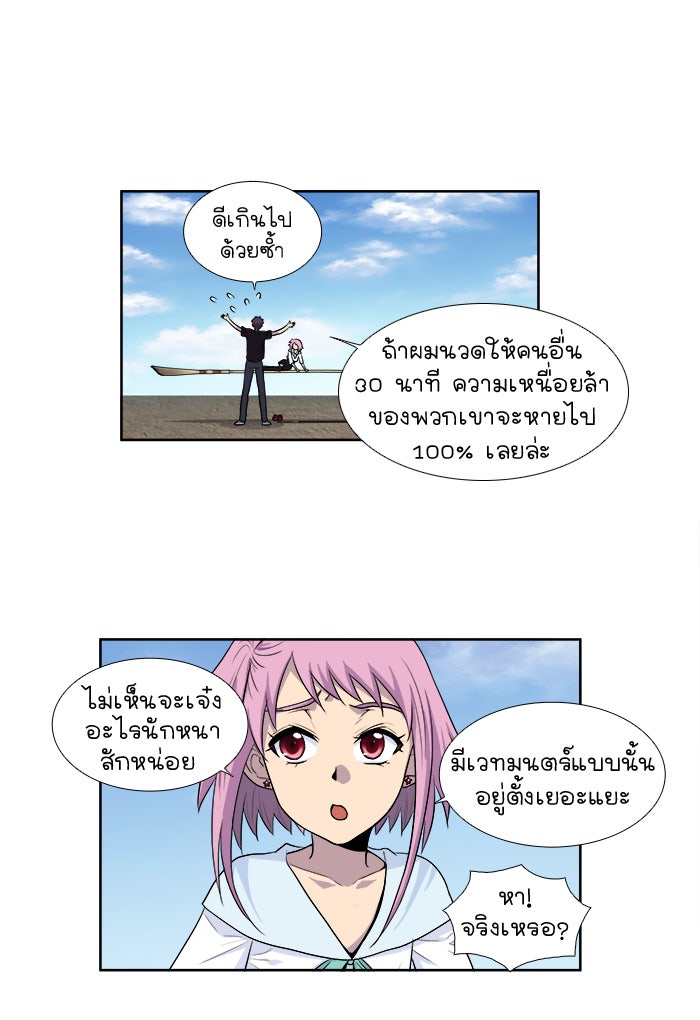เซียนเกม นอกจอ - หน้า 38