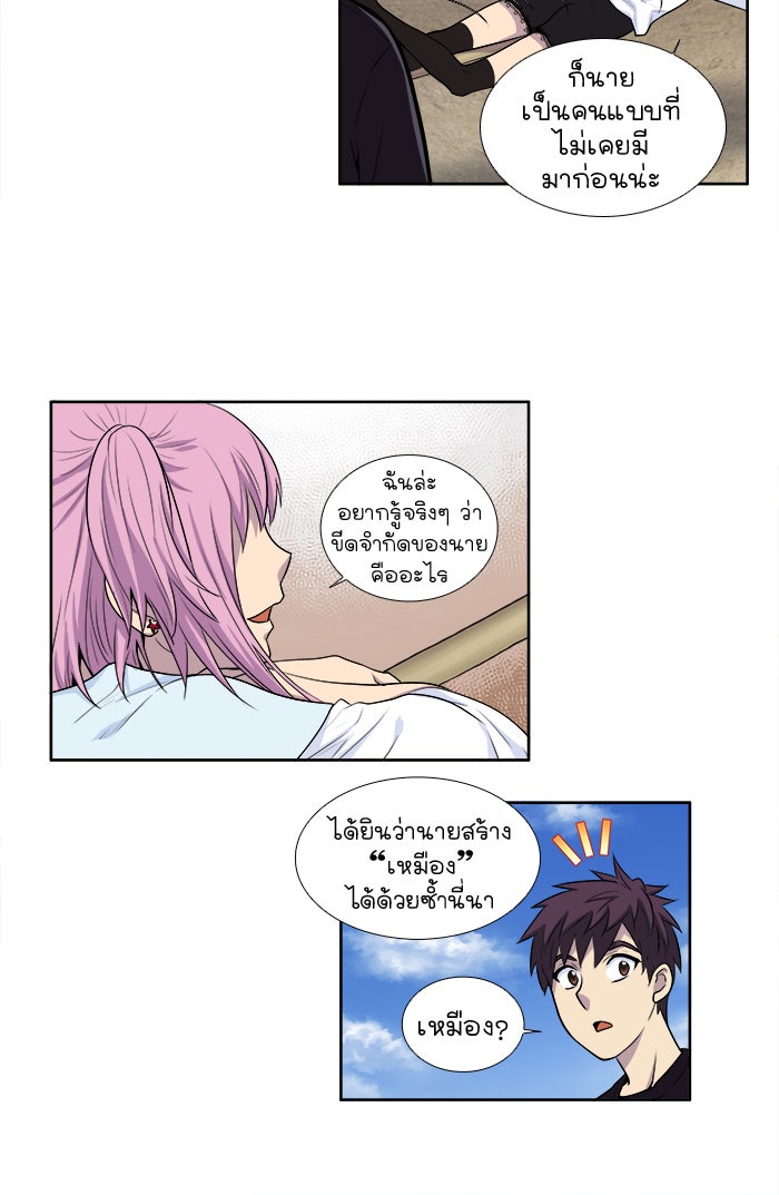เซียนเกม นอกจอ - หน้า 40