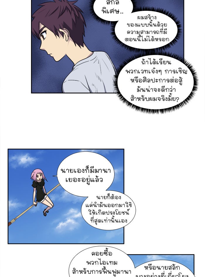 เซียนเกม นอกจอ - หน้า 18