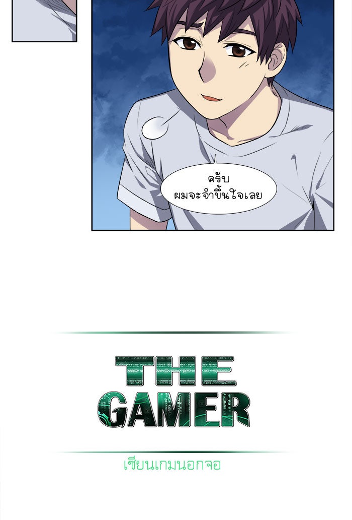 เซียนเกม นอกจอ - หน้า 24